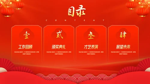 蛇年大吉红色喜庆企业年会颁奖典礼PPT模板-