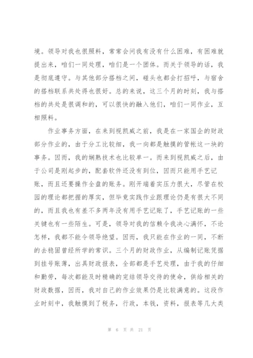实习生工作心得怎么写10篇.docx