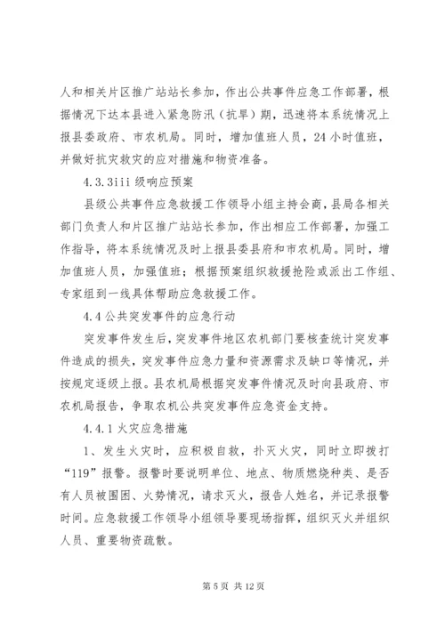 农机局突发事件应急预案.docx