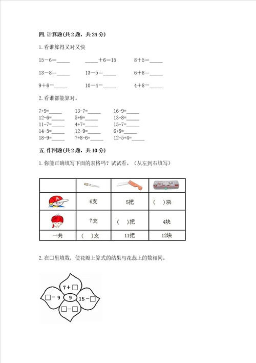 北师大版一年级下册数学第一单元加与减一测试卷附答案ab卷