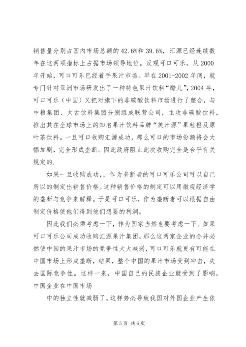 学习微观经济学的感悟 (2).docx