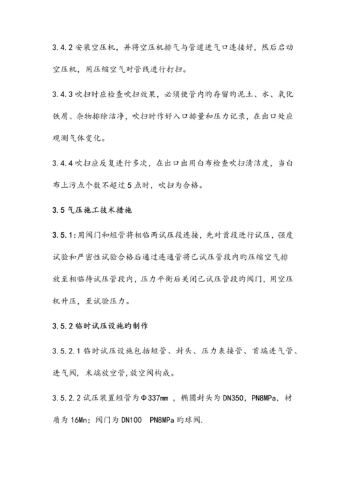 输气管道工程整体通球清管试压方案.docx