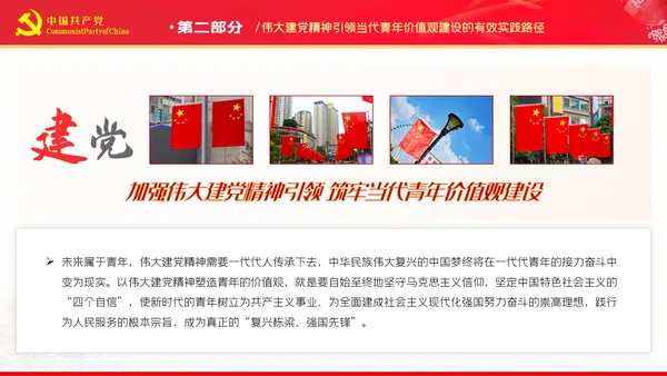 加强伟大建党精神喜迎二十大党建党课PPT