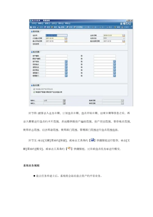 固定资产盘点操作手册.docx