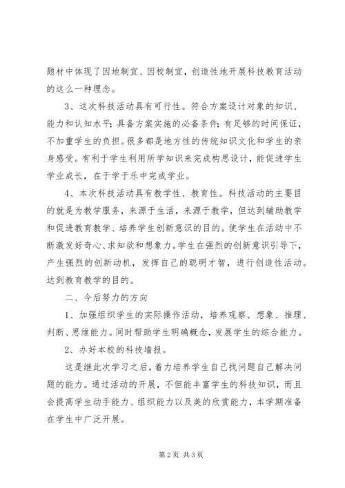 科技创新学习体会 (4).docx