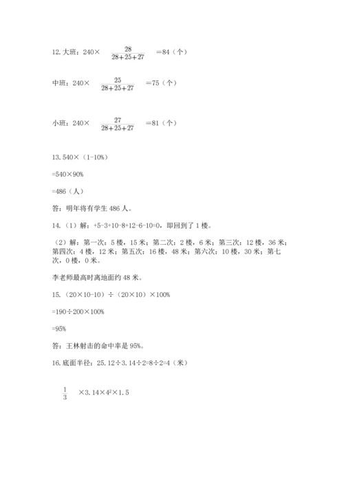 六年级小升初数学应用题50道及完整答案（夺冠）.docx