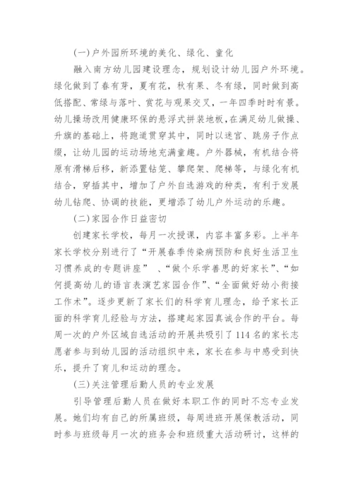 上半年幼儿园工作总结_2.docx