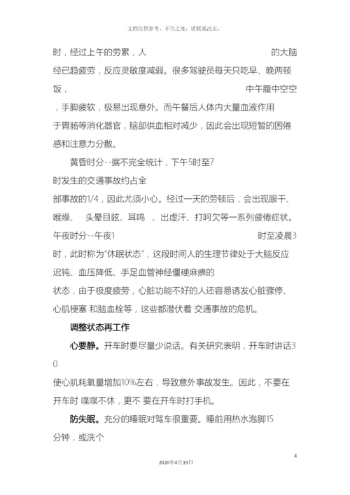 培训内容驾驶员夏季安全行车注意事项.docx