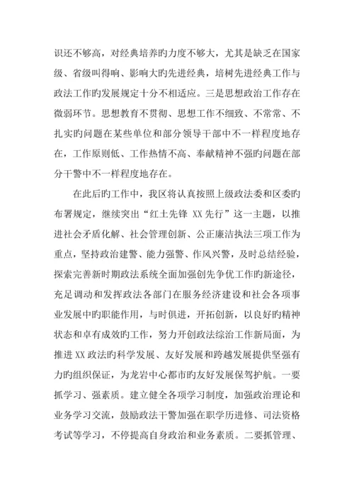 政法系统创先争优调研报告.docx