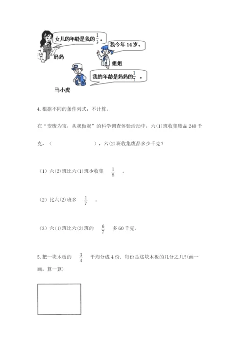 冀教版五年级下册数学第六单元 分数除法 测试卷及参考答案（最新）.docx