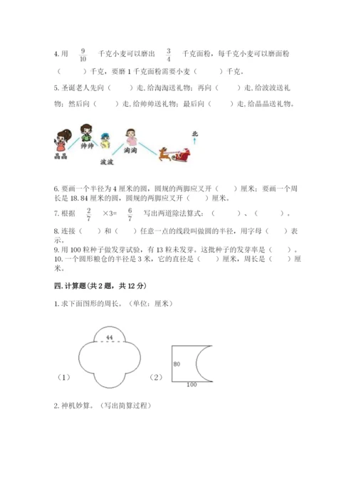 2022人教版六年级上册数学期末测试卷（完整版）.docx