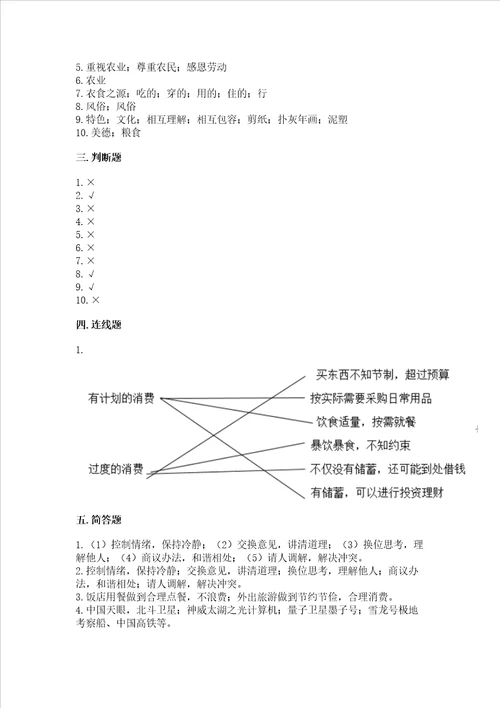 部编版四年级下册道德与法治期末测试卷精品（全优）