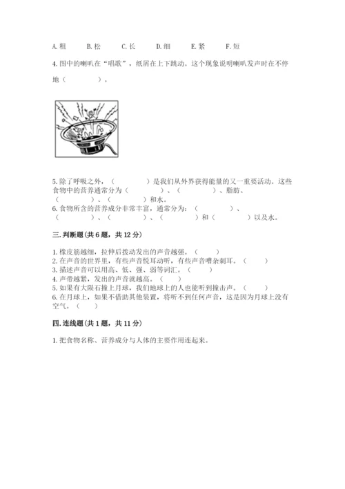 教科版四年级上册科学期末测试卷精品【精选题】.docx