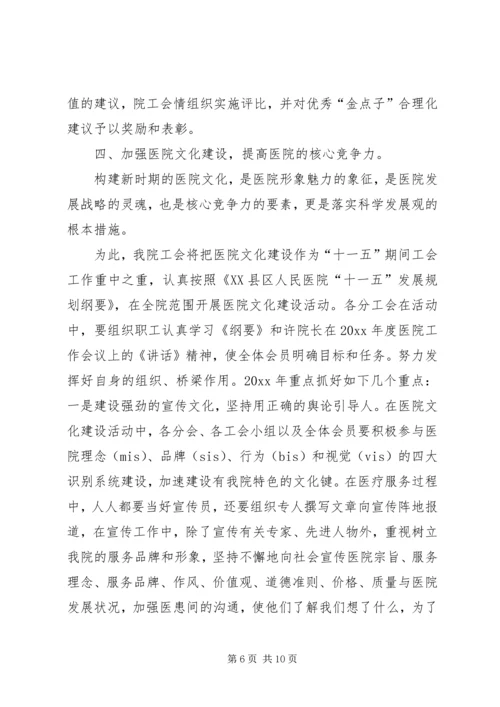 人民医院工会工作意见.docx