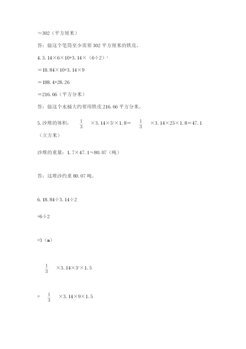 人教版六年级下册数学期末测试卷【典型题】.docx