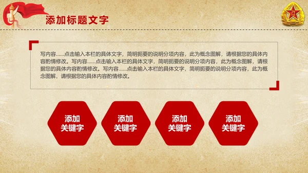 八一建军节军队部队改革军魂PPT模板
