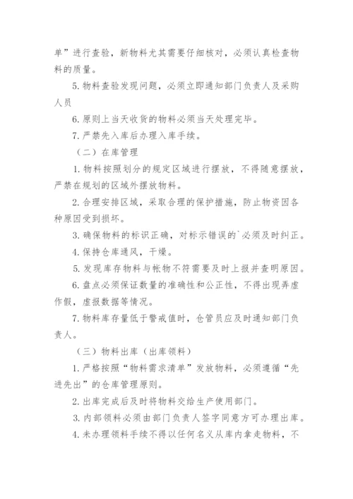 仓库管理规章制度_6.docx