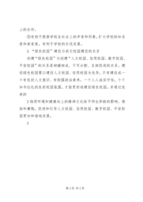 绿色校园建设实施方案.docx