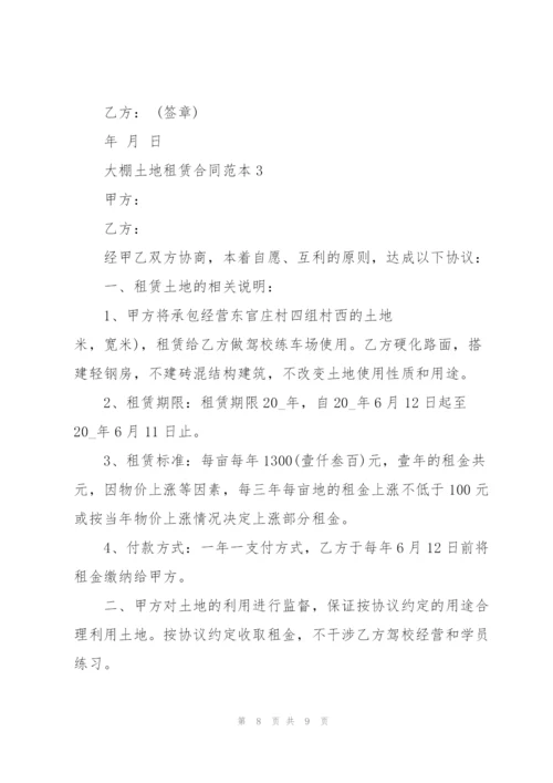 简洁版大棚土地租赁合同范本.docx