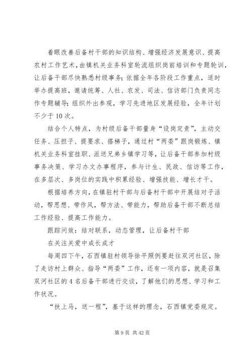 村党支部抗洪救灾先进事迹材料.docx
