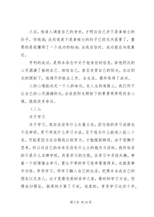 关于学习的文章.docx