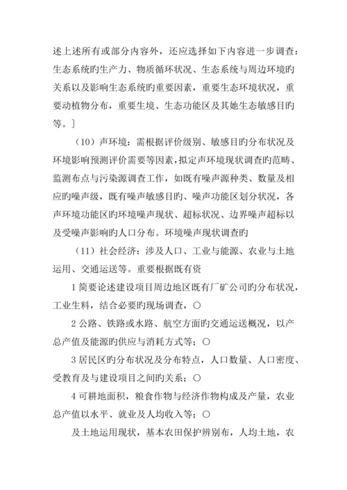 环境调研综合报告分享.docx