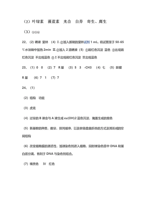 合肥一中高一生物必修一第二章限时练