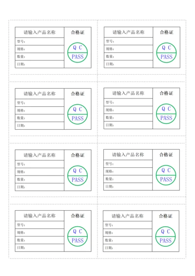 合格证标签