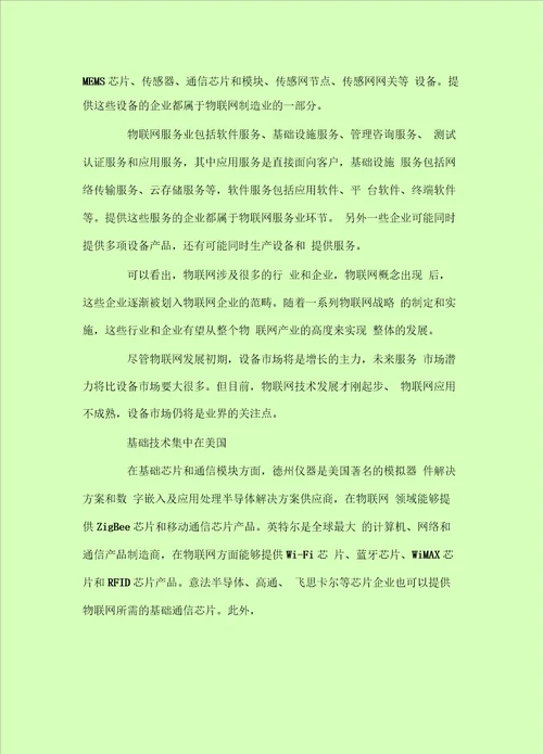 物联网技术有限公司项目计划书