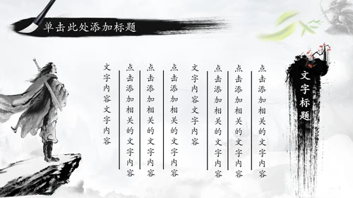 中国风水墨武侠笑傲江湖水墨PPT动态模板