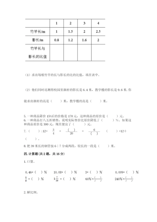 北京版小学六年级下册数学期末综合素养测试卷含答案【综合卷】.docx