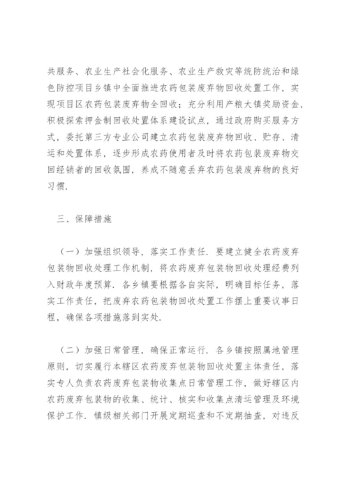 X镇农药包装废弃物回收处置工作方案.docx