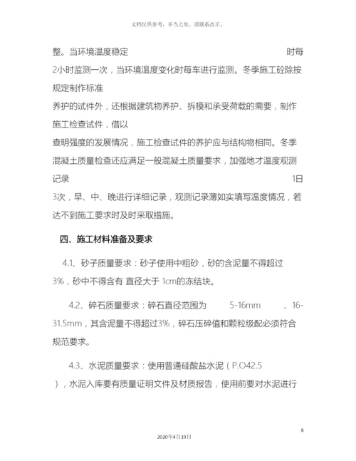 拌和站冬季施工方案.docx