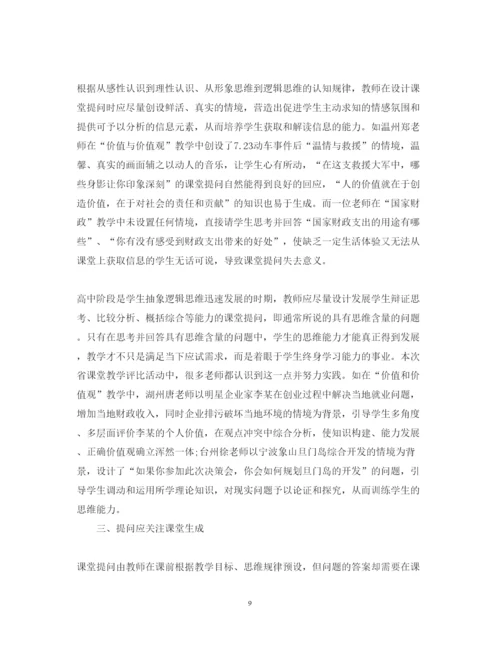精编教师听课心得体会范文2.docx