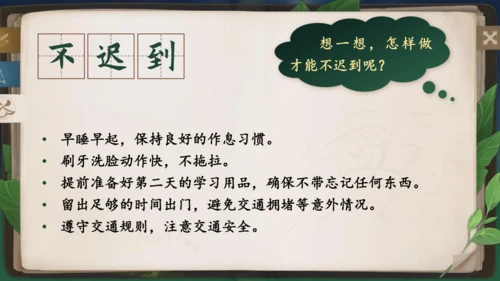 【大单元】《上学真快乐》一上入学教育单元  课件