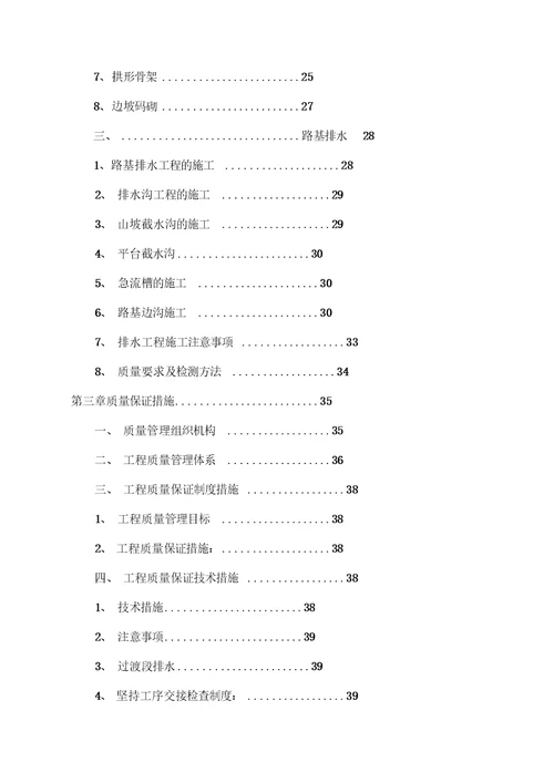 路基防排水工程施工方案