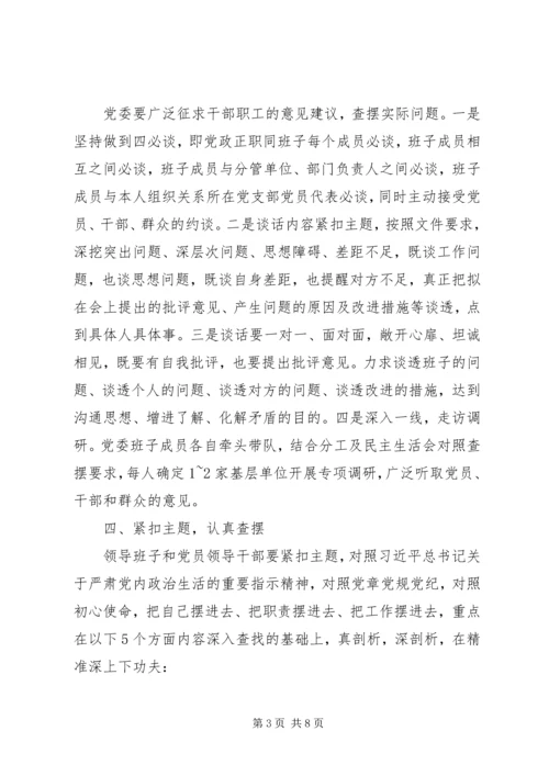 领导班子民主生活会工作方案 (4).docx