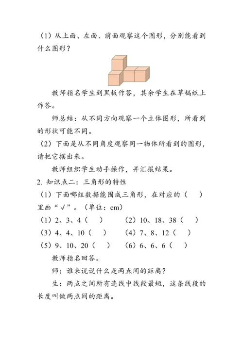 《总复习--图形与几何》（教案）人教版四年级数学下册