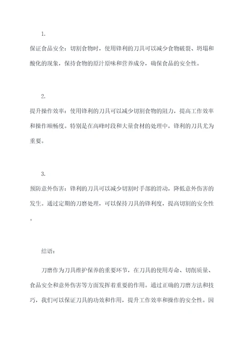 刀磨的功效与作用