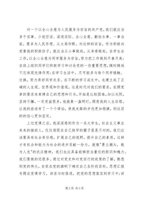 思想汇报：以服务人民为宗旨.docx