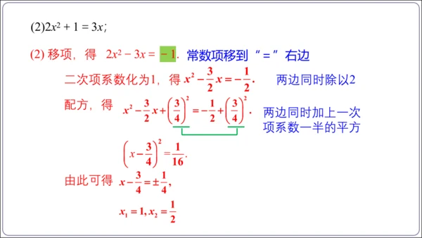 21.2.1.2解一元二次方程 配方法  第2课时　配方法课件（共22张PPT）【人教九上数学精简课