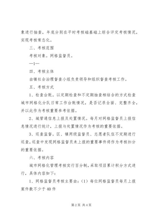 网格化管理方案及考核办法 (5).docx