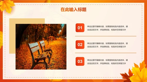 秋天简约渐变小清新PPT模板