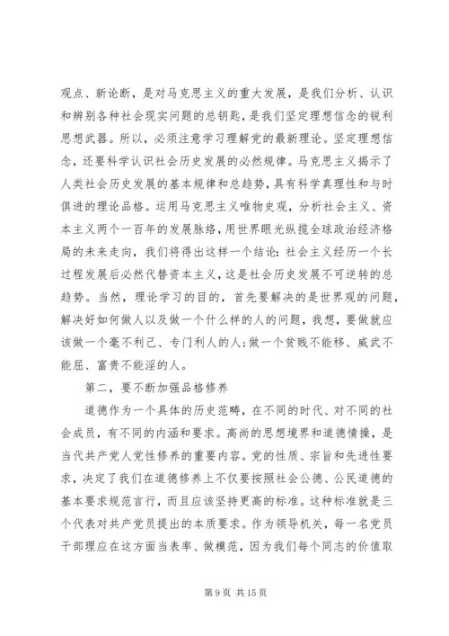 如何加强党性修养心得范文.docx