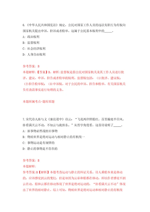 浙江省金华市自然资源行政执法队招考1名合同制工作人员模拟考核试卷6