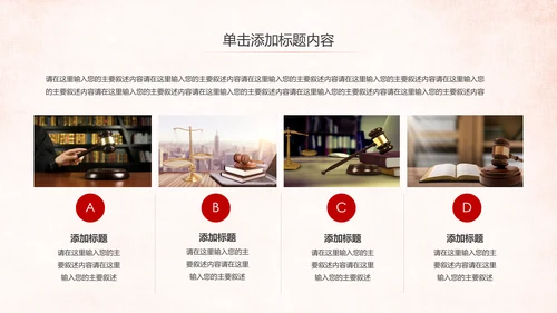 法院法庭法律天平公平法学工作报告总结PPT