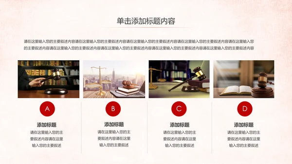 法院法庭法律天平公平法学工作报告总结PPT