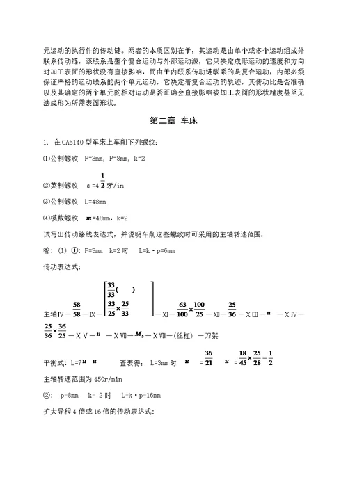 机床课后习题及答案