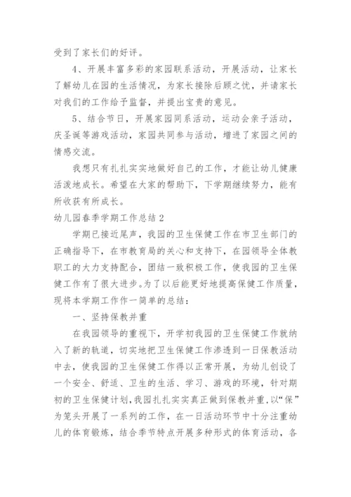 幼儿园春季学期工作总结.docx