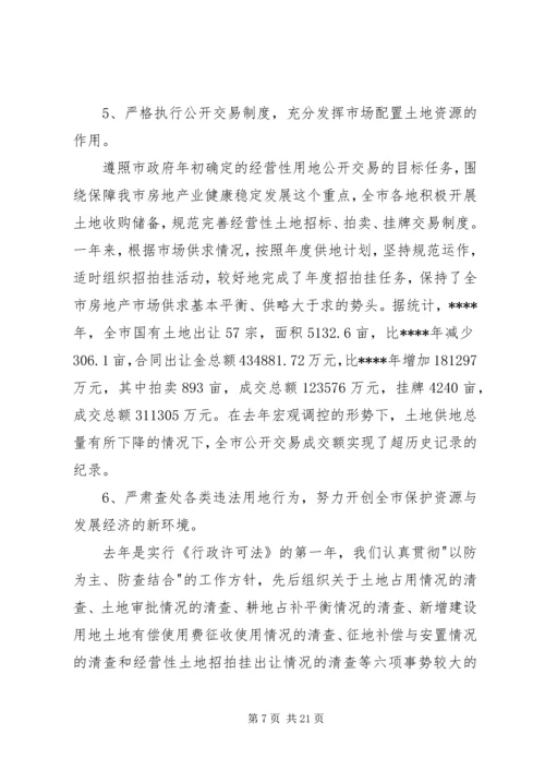 在全市国土资源系统全体干部职工大会上的讲话.docx